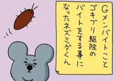 キューライス　漫画　4コマ　ネズミダ　バイト　タウンワークマガジン