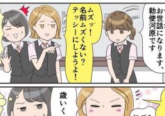 メンドウな女　カマタミワ　トキオ・ナレッジ　無神経　なれなれしい　距離感　タウンワーク　マガジン　アルバイト