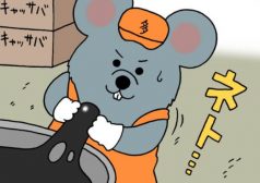 キューライス　漫画　4コマ　ネズミダ　バイト　タウンワークマガジン