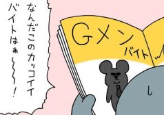 キューライス　漫画　4コマ　ネズミダ　バイト　タウンワークマガジン