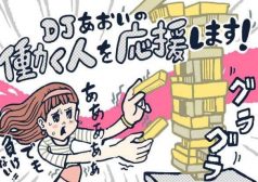 DJあおい