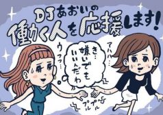 DJあおい