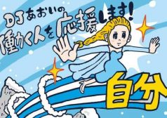 DJあおい