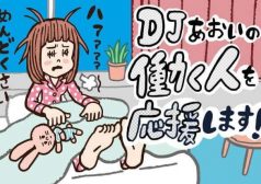 DJあおい