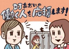 DJあおい