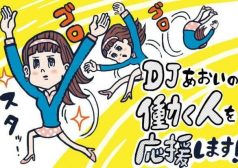 DJあおい