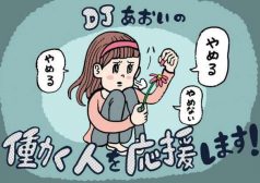 DJあおい