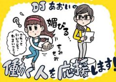 DJあおい