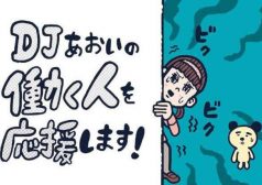 DJあおい