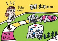 DJあおい