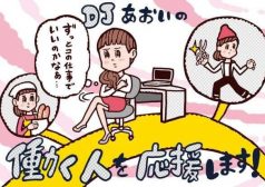 DJあおい