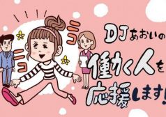 DJあおい