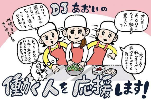 親切とおせっかいの違い Djあおいの 働く人を応援します タウンワークマガジン
