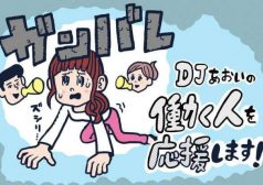 DJあおい