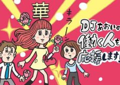 DJあおい