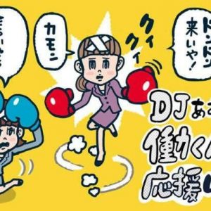 打たれ強い人と 打たれ弱い人の違い Djあおいの 働く人を応援します タウンワークマガジン