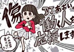 DJあおい