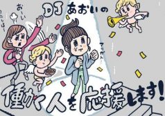 DJあおい