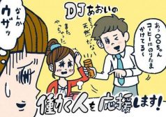 DJあおい
