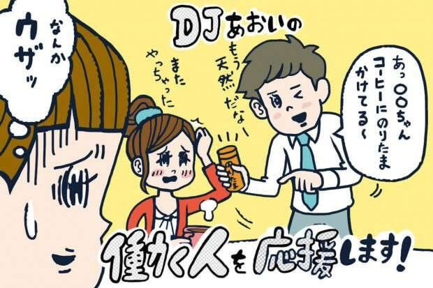 許される天然と許されない天然 Djあおいの 働く人を応援します タウンワークマガジン