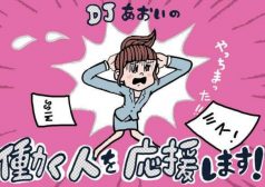 DJあおい