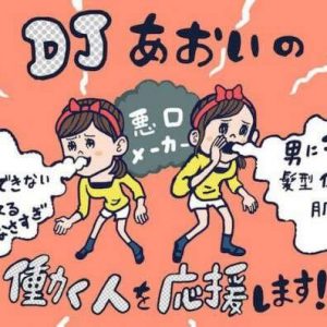 人の悪口ばかりいう人の心理 Djあおいの 働く人を応援します タウンワークマガジン