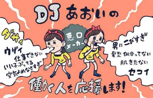 人の悪口ばかりいう人の心理 Djあおいの 働く人を応援します タウンワークマガジン