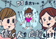 DJあおい