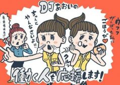 DJあおい
