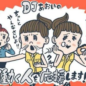 人生 成功できるのは 自分に厳しい人 他人に厳しい人 Djあおいの 働く人を応援します タウンワークマガジン