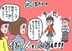DJあおい