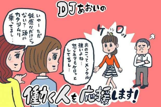 メンタルが強い人 と ただの鈍感な人 の違い Djあおいの 働く人を応援します タウンワークマガジン