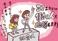 DJあおい