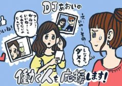 DJあおい