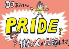 DJあおい