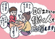 DJあおい