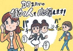 DJあおい