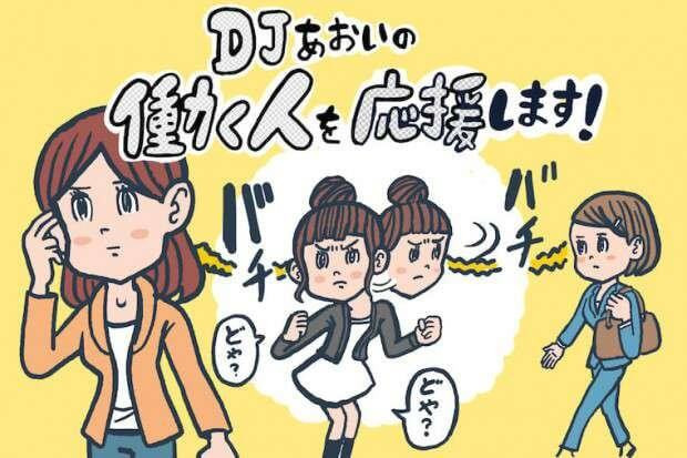 周りと自分を比べて 羨ましくなってしまう自分が嫌 Djあおいの 働く人を応援します タウンワークマガジン