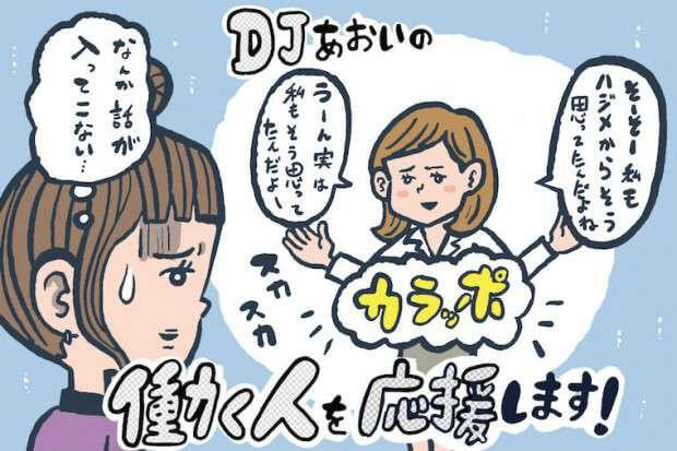 中身空っぽの人の悲しい特徴 Djあおいの 働く人を応援します タウンワークマガジン