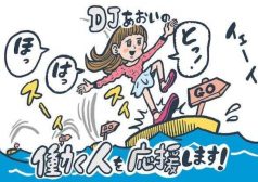 DJあおい