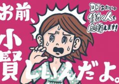 DJあおい