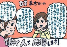 DJあおい