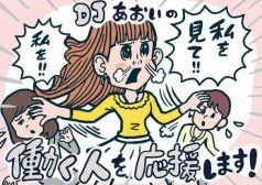 DJあおい
