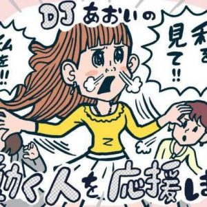 悪 目立ち