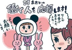 DJあおい