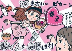 DJあおい