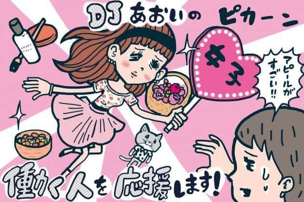 ただのキラキラ女子 と 本当に女子力が高い女子 の違い Djあおいの 働く人を応援します タウンワークマガジン