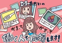 DJあおい