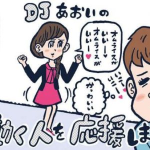 可愛いワガママ と 嫌われるワガママ の違い Djあおいの 働く人を応援します タウンワークマガジン