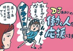 DJあおい